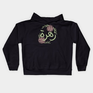 floral arabic names Kids Hoodie